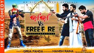 Kaka Vs Free Fire  Mr Girija Comedy  Odia New Comedy  Kaka New Comedy 