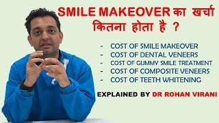SMILE MAKEOVER का खर्चा कितना होता है ? - EXPLAINED BY DR ROHAN VIRANI