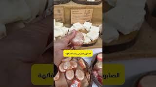 منتجات لازم تشتريها من الريف التركي 