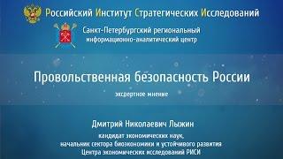 Продовольственная безопасность России