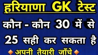 haryana police haryana gk questionharyana gk for haryana policeharyana gk new question 2021