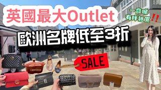 突發️英國最大Outlet大減價 超多名牌折上折Gucci Burberry港女LC煲3折起️ Bicester Village比斯特購物村｜英國生活 *CC中文字幕