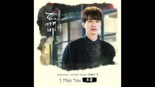 도깨비 OST Part 7 소유 Soyou - I Miss You Official Audio