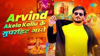 #Arvind Akela Kallu के सुपरहिट  गाने  Naach Re Patarki  Jiye Na Debu  Garda Macha  Bhojpuri Gana