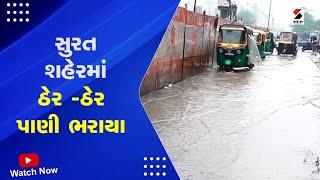 Gujarat Rain News  Surat શહેરમાં ઠેર  ઠેર પાણી ભરાયા  Rain Forecast  Heavy Rain  Monsoon 2023