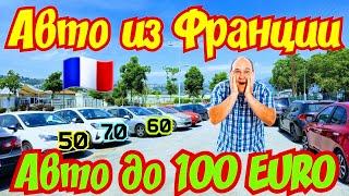 Автомобили по 100 EURO  Франция  Кроссоверы  