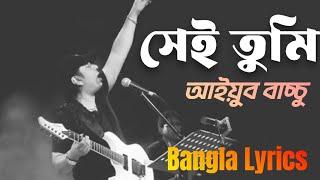 Sei tumi keno eto ochena hole  Ayub Bachchu  সেই তুমি কেন এতো অচেনা হলে