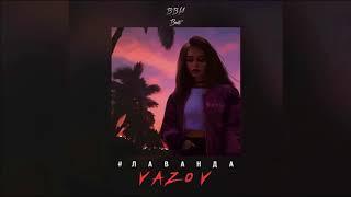 Vazov – #Лаванда 2018