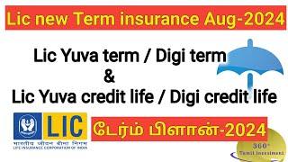 Lic new term plan Yuva Term I Digi Term in Tamil