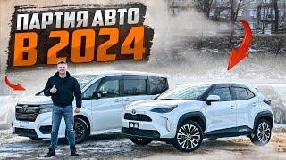 ПЯТЬДЕСЯТ разных авто из Японии и их цены  Январь 2024