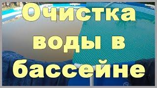 Очистка воды в бассейне перекись хлор флокер фильтр intex 28638 набор для чистки Intex 28003