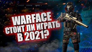 Warface стоит ли начинать играть в 2021? РассрочкакредитПлюсы и минусы ВарфейсОбзор