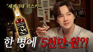 오천만원짜리 위스키 적셨습니다. 시계 팔겠습니다.  나는 장근석 EP23