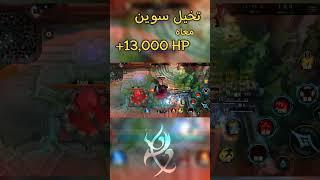 تخيل سوين معاه 13000 صحة 