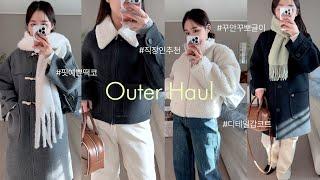 Outer Haul 후회없는 겨울 아우터 10가지  저렴이부터 고퀄까지메이비베이비그로브닐바이피룩캐스트온앤온  jianssi