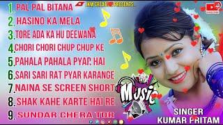 New Nagpuri Nonstop Song 2024  Chham Chham Bajela  Singer -Kumar Pritam Suman Gupta #dance