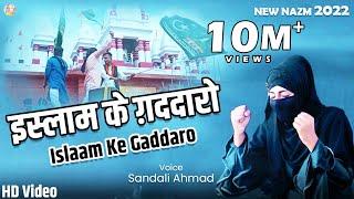 New Hijjab Girls Najm 2022 - Islam Ke Gadaro ft. Sandali Ahmad -Kuch Bharosa Hai Jindagi -Hijab Naat