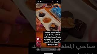 ننوش وريتشو جابو العيد مابيعرفون شي من الحلويات بحياتهم ماشايفين شي كلشي بقولو شو هدول