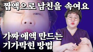 몰래 만드는 러브쥬스  촉촉  질펀  미끌  남친몰래 물많은 여자 되는 방법