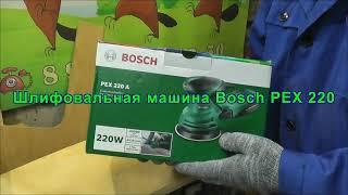 шлифовальная машинка BOSCH PEX 220