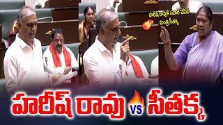 హరీష్ రావుకి సవాల్ చేసిన మంత్రి సీతక్క..సీతక్క స్పీచ్ తో దద్దరిల్లిన అసెంబ్లీ  Telangana assembly