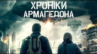 Хроніки Армагедона  Фантастика  Трилер  Фільм HD