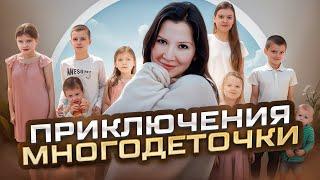 ИРИНА ЛИСЯНСКАЯ МНОГОДЕТОЧКА