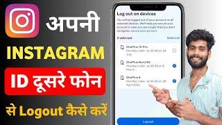 Dusre Mobile Se Apni Insta Id kaise Logout kare  How To Logout Your Insta Account From Other Device