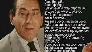 Στράτος Διονυσίου Χρυσές Επιτυχίες