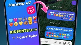 انستجرام ايفون للاندرويد خط وايموجي الجديد🩷 منشن المخفي🫣Honista v. 7