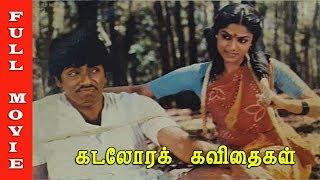 Kadalora Kavithaigal  Satyaraj  Rekha Raja  Janagaraj  Kamala Kames  Full Movie HD