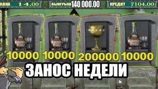 Занос Недели топ Бонуска +140к на вывод в казино онлайн игровые автоматы