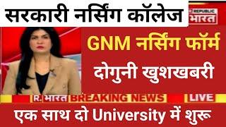 GNM NURSING ADMISSION 2024 DOUBLE GOOD NEWS