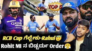 IPL 2025 KL RAHUL hopes RCB to win the title KannadaRohit Sharma in IPL 2025Cricket updates