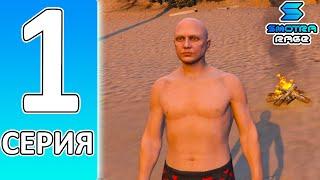 SMOTRA RAGE GTA 5 - ПУТЬ БОМЖА #1  НАЧАЛО  КАК НАЧАТЬ ИГРАТЬ НА СМОТРА РЕЙДЖ ГТА V  ПРОМОКОД 