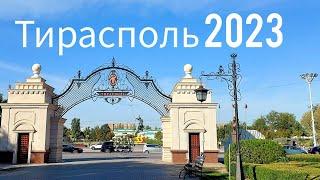 Тирасполь 2023 прогулка по улицам детства #влог