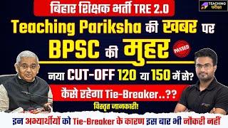 BPSC TRE 2.0 Cut-Off Marks News  BPSC TRE 2.0 Tie-Breaker Latest Update  BPSC 2023 Cutoff Marks