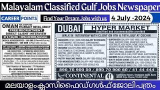 4 July 2024 Manorama Malayalam Gulf Job Vacancy @career-points