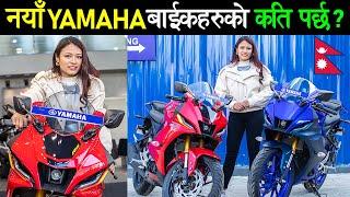 YAMAHA बाइकहरुको नयाँ मूल्य सुची । YAMAHA Bikes Price in Nepal 2023