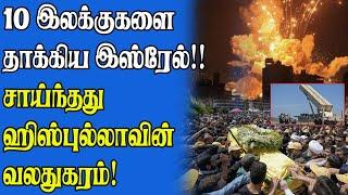 பழி வாங்கிய  நெதன்யாகு    பலியெடுத்த இஸ்ரேல்    சாய்ந்தது ஹிஸ்புல்லாவின் வலதுகரம்   Samugam Media