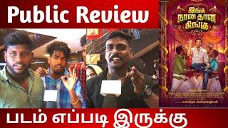 Inga Naan Thaan Kingu Public Review  Inga Naan Thaan Kingu Review  Santhanam  Live Tamil Cinema