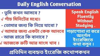 দৈনন্দিন ব্যবহৃত কথোপকথন । Conversation practice of everyday use  English speaking practice #hitfs