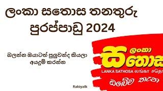 Lanka Sathosa Job Vacancies  2024