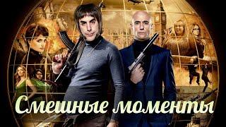 смешные моменты фильма Братья из Гримсби Grimsby 2016TFM