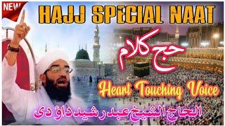 Kashmiri Naat  Moulana Ab Rashid Dawoodi  Hajj Special Kalam  Chum Tamana Safri Mahmood Karha حج