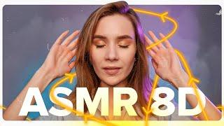 АСМР 8Д ДЛЯ УСТОЙЧИВЫХ К МУРАШКАМ МНОГОСЛОЙНЫЕ ЗВУКИ И ЭХО ASMR 8D FOR TINGLES LAYERED ECHO SOUNDS