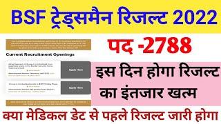 bsf tradesman result 2022।।bsf tradesman ka result kab aaega