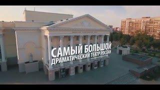 Тюменский Драматический Театр