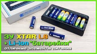  Li-ion 1.5V AA аккумуляторы XTAR  - Отличная замена батарейкам и Ni-MH аккумуляторам.