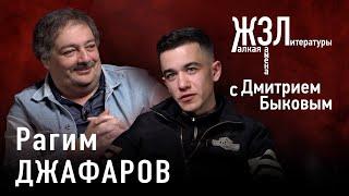 Рагим Джафаров «Для меня творчество важнее психического здоровья»